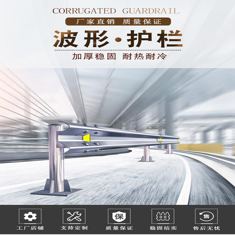 乡村道路波形护栏