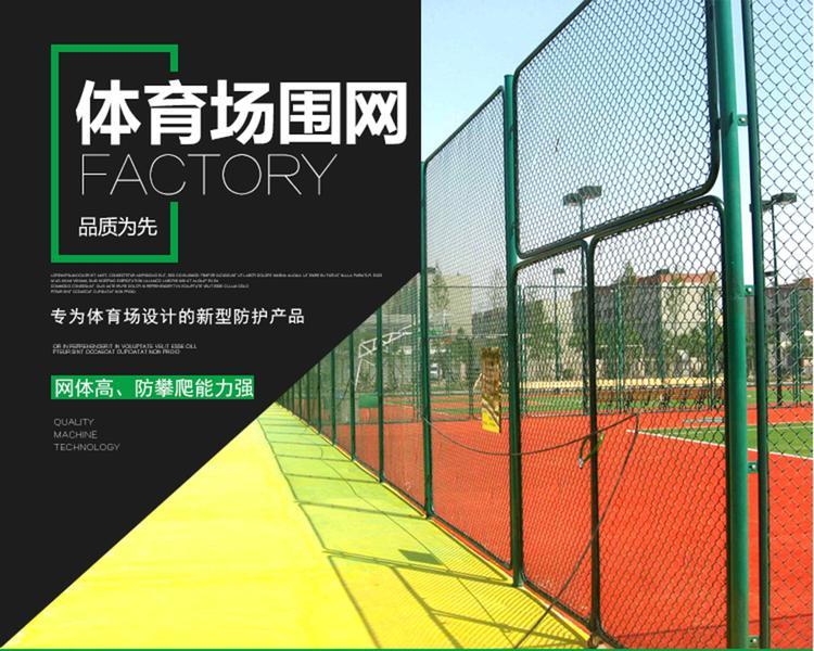 体育场护栏网